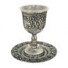 Kiddush Cup on Feet and Plate in nickel with Grape Vine and Hebrew Text