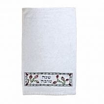 Netilat Yadayim Towel Embroidered with Shana Tova Blessing