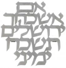 Stainless Steel “If I forget thee, O Jerusalem” 