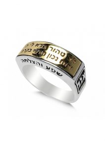 Sterling Silver & Gold Psalm "Lev Tahor" Ring and God Names