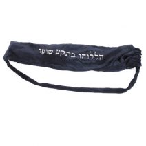 Yair Emanuel Kudu Yemenite Shofar Pouch 