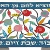 Judaica Shabbat Laser Cut Challah Board with Colorful Hand Paint Pomegranates
