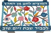 Judaica Shabbat  Laser Cut Challah Board with Colorful  Hand Paint Pomegranates