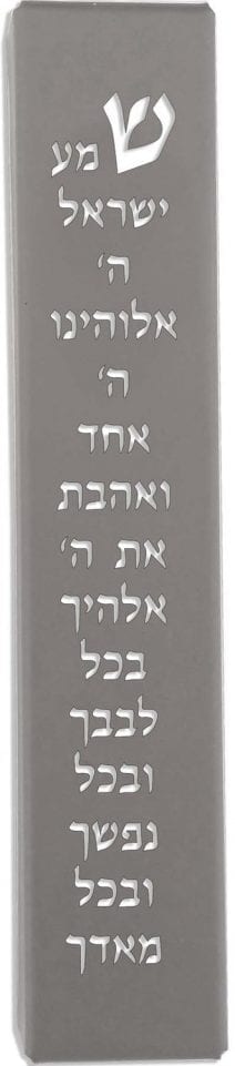 Stainless Steel Mezuzah Case with Shema Israel