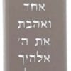 Stainless Steel Mezuzah Case with Shema Israel