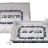 Jewish Shabbat Challah Basket and Cover Set Jerusalem Scene & Hebrew Text Blue