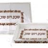 Challah Basket and Cover Set Jerusalem Scene & Hebrew Text Brown (