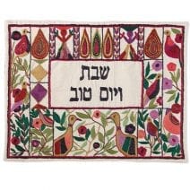 Yair Emanuel Hand Embroidered Challah Cover with Persian Geese