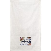  Yair Emanuel 2 Hand Towels Embroidered with Hebrew Blessing 