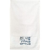  Yair Emanuel 2 Hand Towels Embroidered with Hebrew Blessing