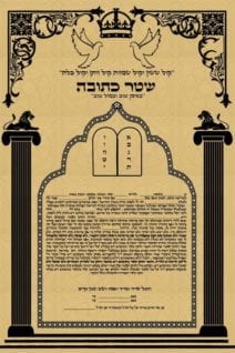 King Solomon Jewish Ketubah Marriage Contract