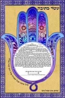 Jewish Ketubah Marriage Contract in Hebrew