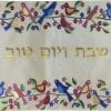 Gold Challah /Bread Cover with Birds, Pomegranates and Hebrew Text