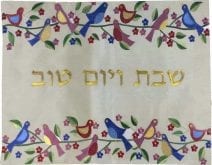 Gold Challah /Bread Cover with Birds, Pomegranates and Hebrew Text