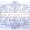 White  Challah Cover with Silver & Gold Pomegranates & Hebrew Text